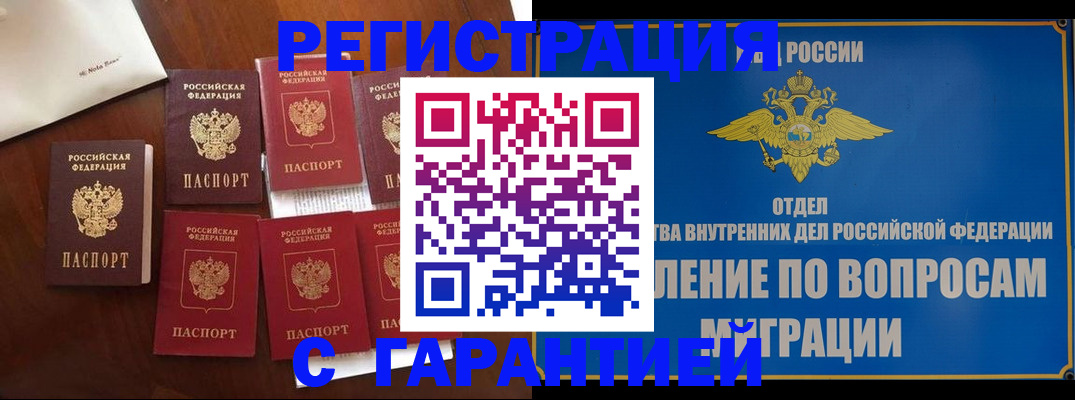 прописка законно в Тольятти