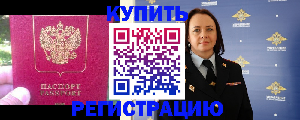 временная регистрация законно в Тольятти