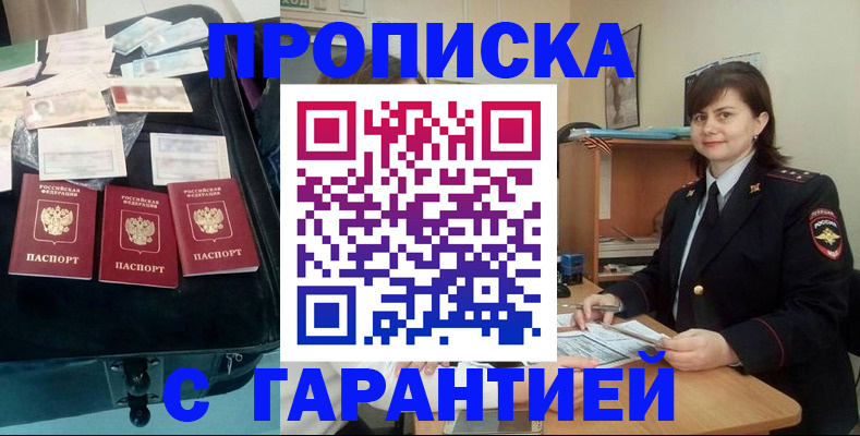 прописка регистрация в Тольятти