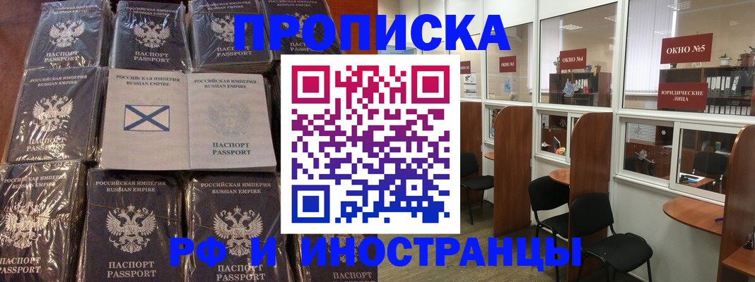 купить прописку в Тольятти