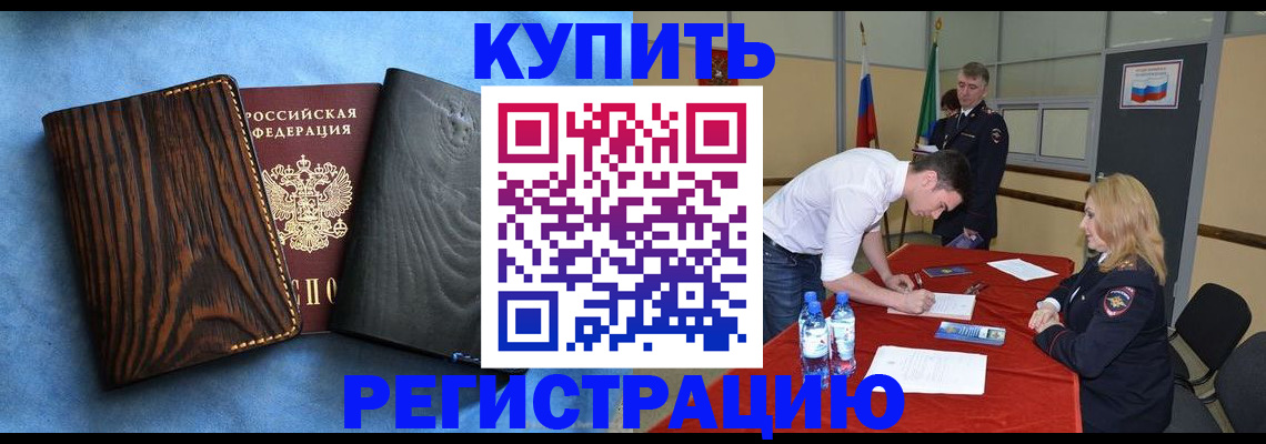 временная регистрация собственник в Тольятти