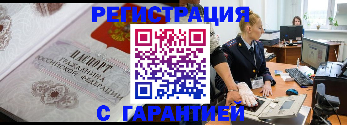 прописка для работы в Тольятти